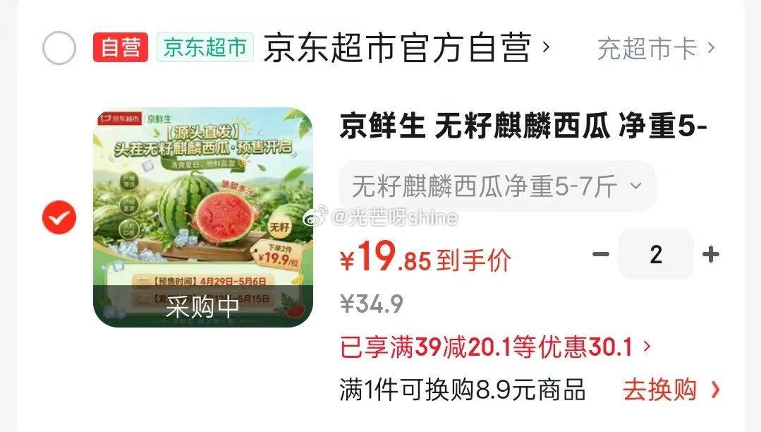 领39-20.1 京鲜生 无籽麒麟西瓜 净重5-7斤 1粒，拍2件 折19/件...