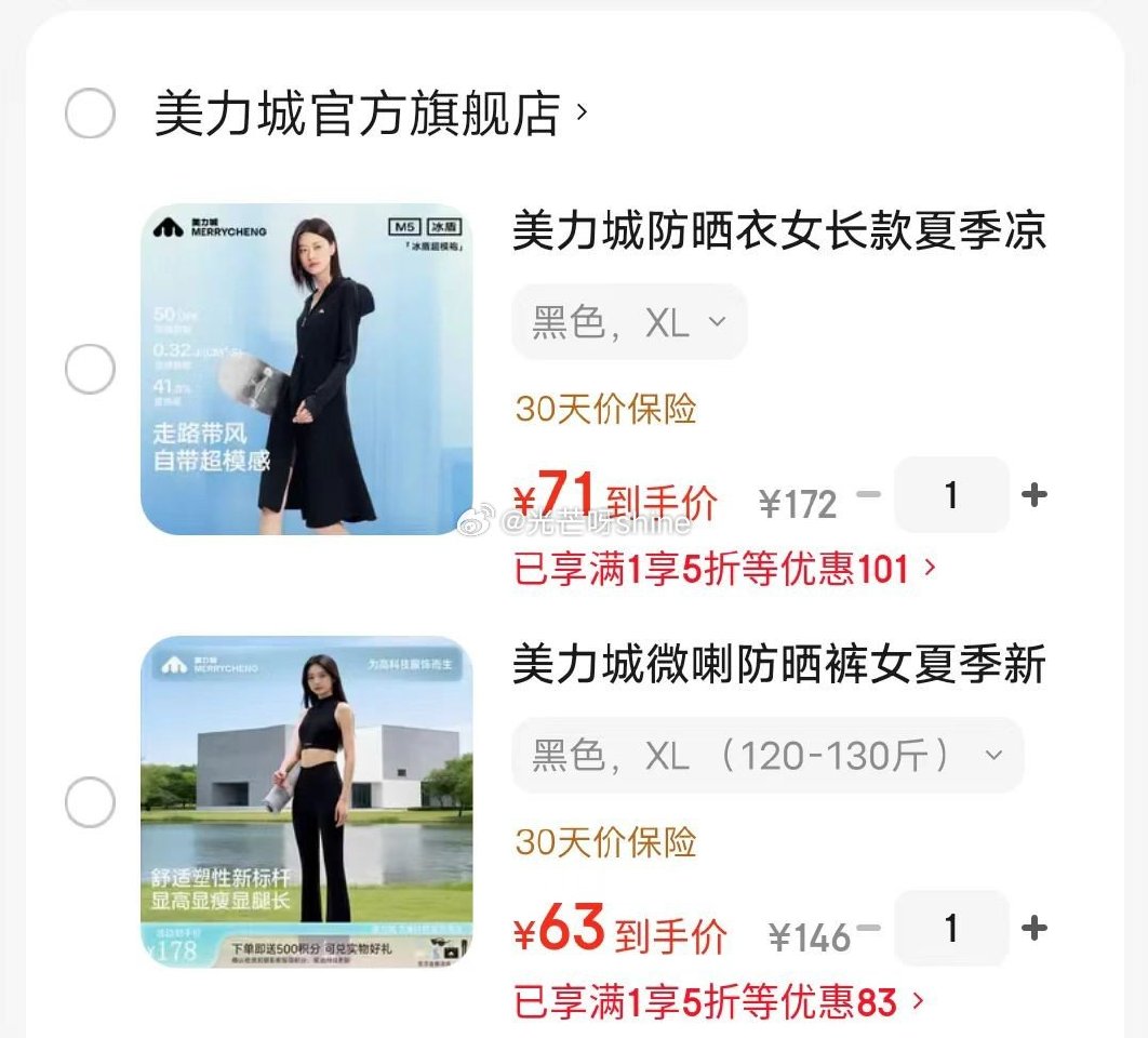 服饰5折券 美力城 防晒衣女长款夏季凉感透气连帽，如有首单【71】 美力城 微喇防晒裤夏季新款凉感速...