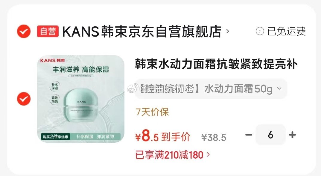 领210-180 韩束 水动力系列，任选6件【51】 爽肤水100ml 焕能乳100ml 精华液30...