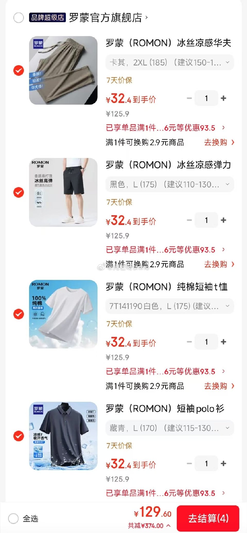 plus领480-60 领500-90 罗蒙 休闲裤+短裤+短袖+polo衫，各拍1件【129.6】...