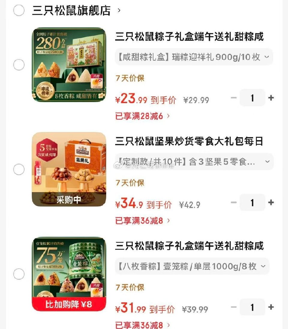 休闲零食36-8 休闲零食28-6 三只松鼠 粽子礼盒端午送礼 壹笼粽/单层1000g/8枚【31....