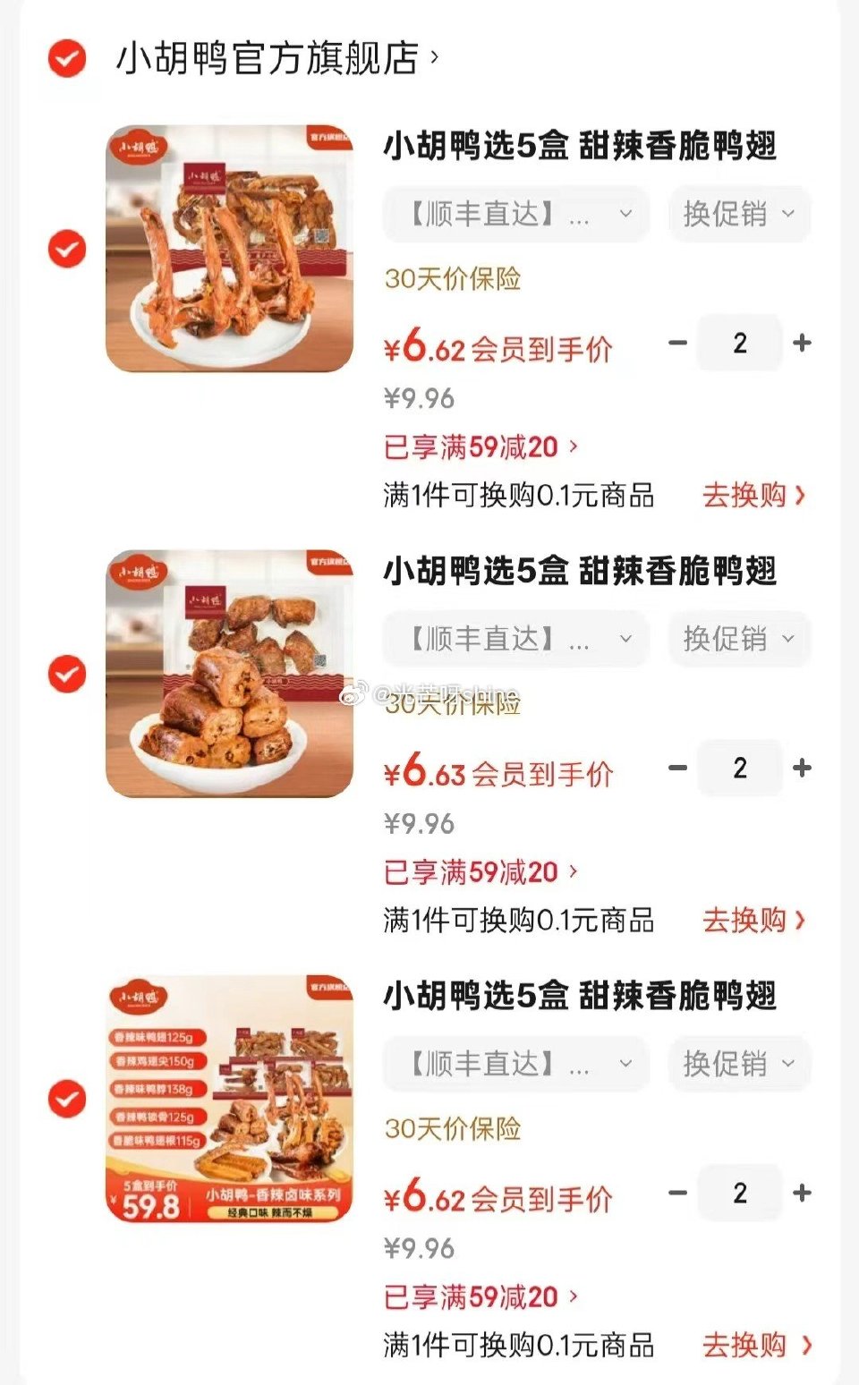 领59-20 小胡鸭 香脆味鸭翅根锁鲜盒装115g等，入会 后任选6件【39.7】...