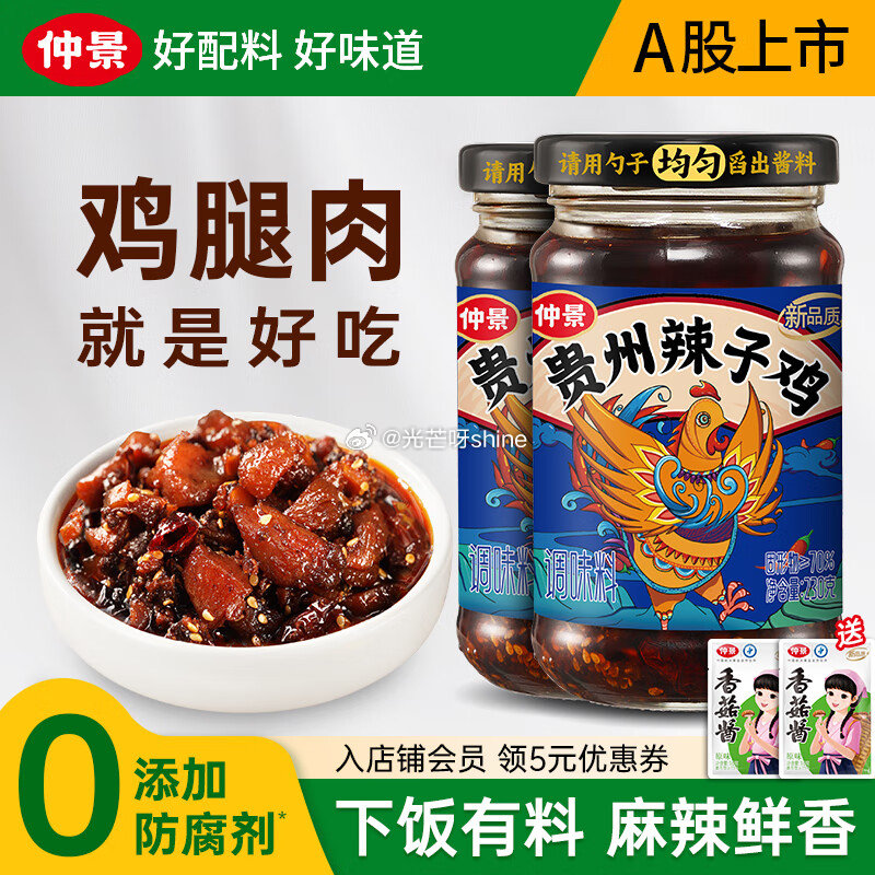 粮油8券 粮油5券 仲景 干贝酱 XO瑶柱海鲜酱65gx2瓶【15.9】 仲景 纯熬蓝莓果酱无添加1...
