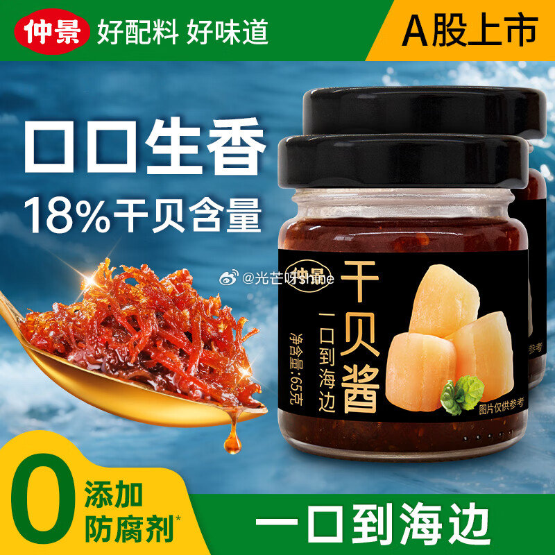 粮油8券 粮油5券 仲景 干贝酱 XO瑶柱海鲜酱65gx2瓶【15.9】 仲景 纯熬蓝莓果酱无添加1...