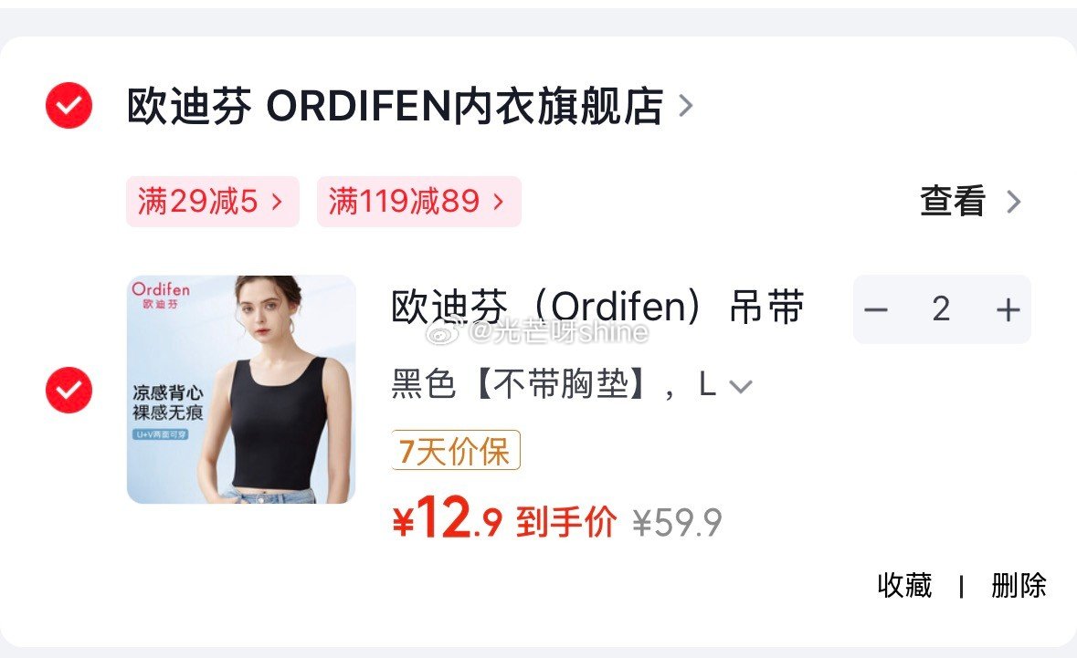 内衣29-5 领119-89 欧迪芬  （Ordifen）吊带背心女冰丝无痕夏季薄款女士内衣，任选2...