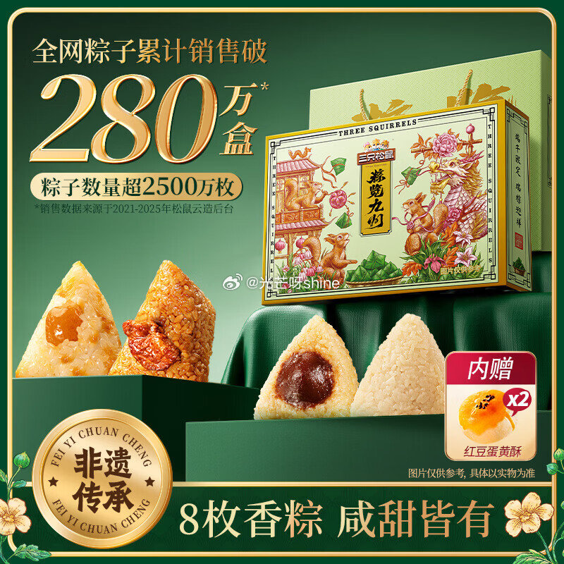 休闲零食36-8 休闲零食28-6 三只松鼠 粽子礼盒端午送礼 壹笼粽/单层1000g/8枚【31....