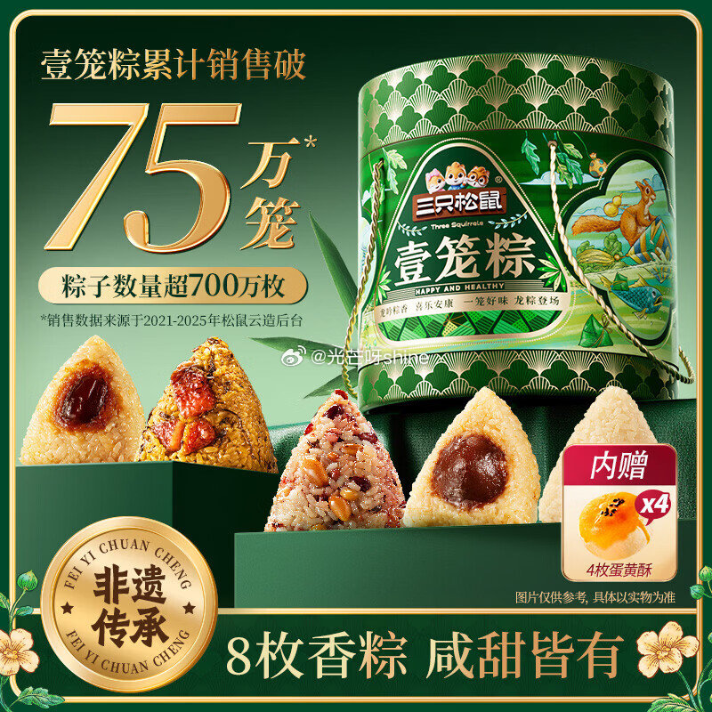 休闲零食36-8 休闲零食28-6 三只松鼠 粽子礼盒端午送礼 壹笼粽/单层1000g/8枚【31....