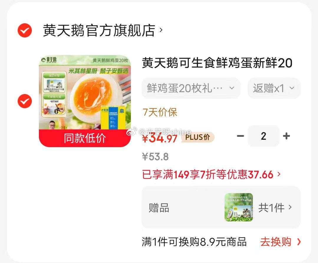 价格还行的，领7折券 黄天鹅 可生食鲜鸡蛋新鲜20枚礼盒装2.12斤，拍2件【69】返10卡＋赠纯牛...