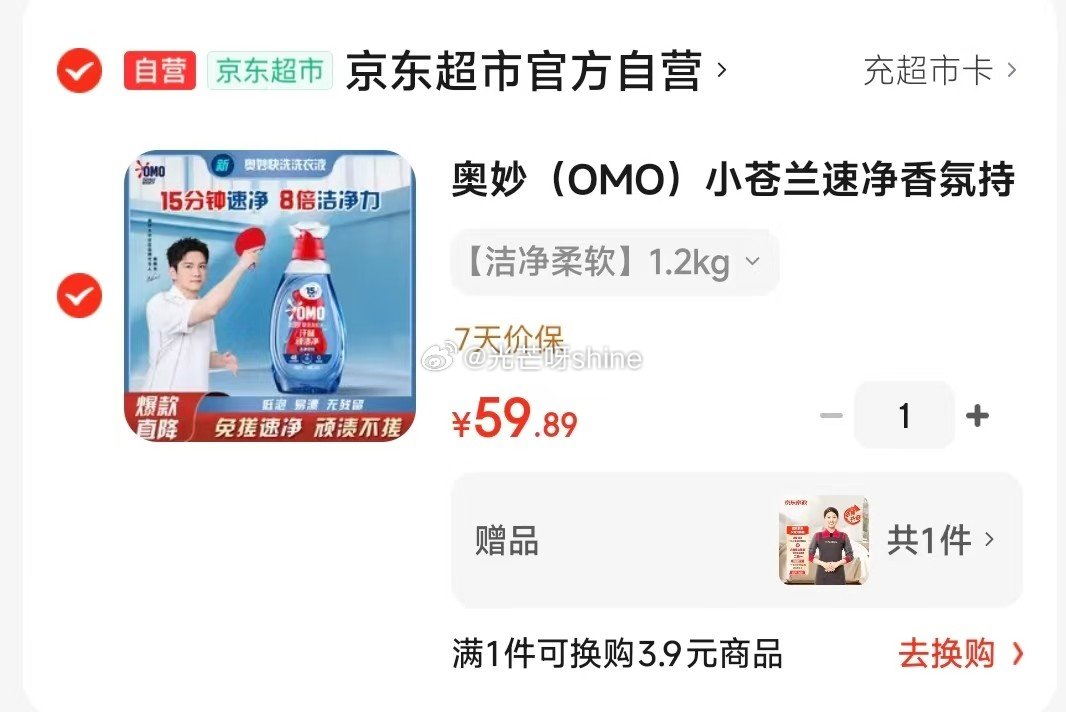 奥妙 （OMO）小苍兰速净香氛持久留香运动去味2.4斤快洗洗衣液【59.8】 赠 京东家政2小时 ...