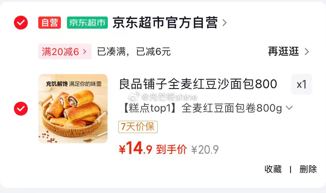 领20-6 良品铺子 全麦红豆沙面包800g夹心手撕面包【14.9】...