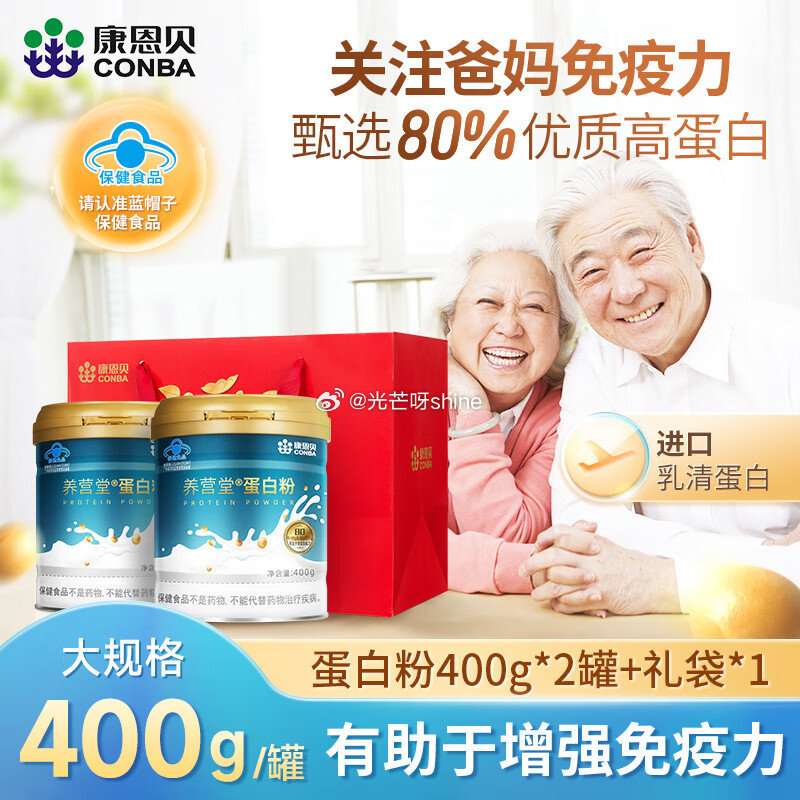 康恩贝 蛋白粉 400g*2罐【76】...