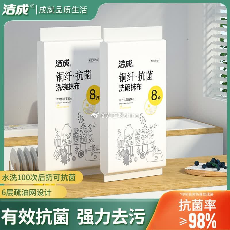 领家清9-5 洁成 抗菌抹布加厚1包共8条【5.9】 洁成 保鲜袋背心大号加厚组合共120只【5.9...