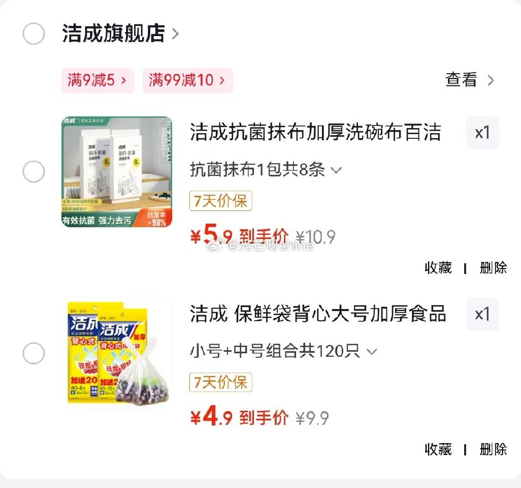 领家清9-5 洁成 抗菌抹布加厚1包共8条【5.9】 洁成 保鲜袋背心大号加厚组合共120只【5.9...