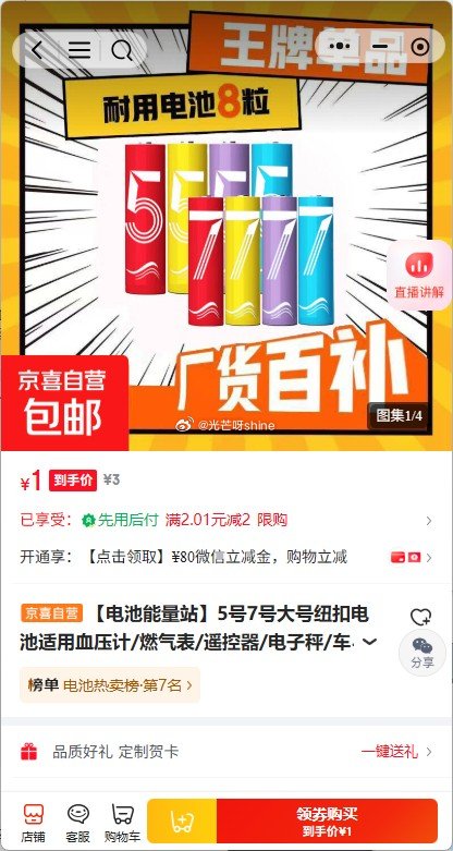 随手买，5号4粒+7号4粒【1】 会自动跳转小程序提交 ...