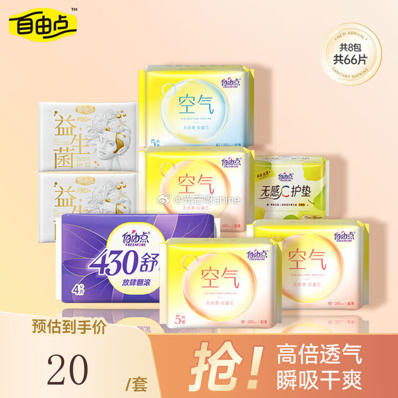 颐莲 张凌赫代言玻尿酸补水喷雾300ml*2瓶【59】 自由点 日夜用组合8包66片【14.7】 自...