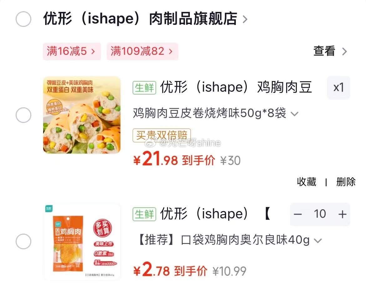领109-82 优形 鸡胸肉奥尔良40g*1袋，任选10件【27.9】 优形 鸡胸肉豆皮卷烧烤味50...