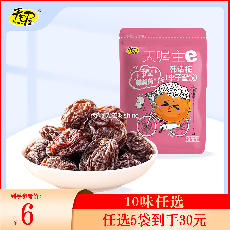 领38-24 天喔 韩话梅118g*1袋等，任选5件【20】...