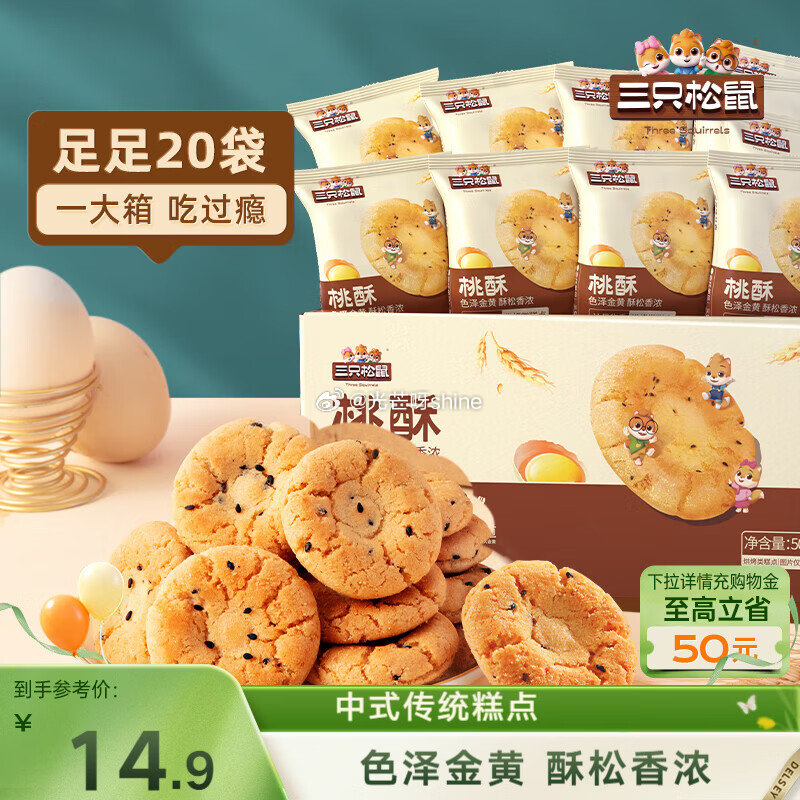 地区价 5.9 哈尔滨 三只松鼠每日坚果沙琪玛700g 4.9 南宁 三只松鼠黑芝麻味桃酥500g箱...