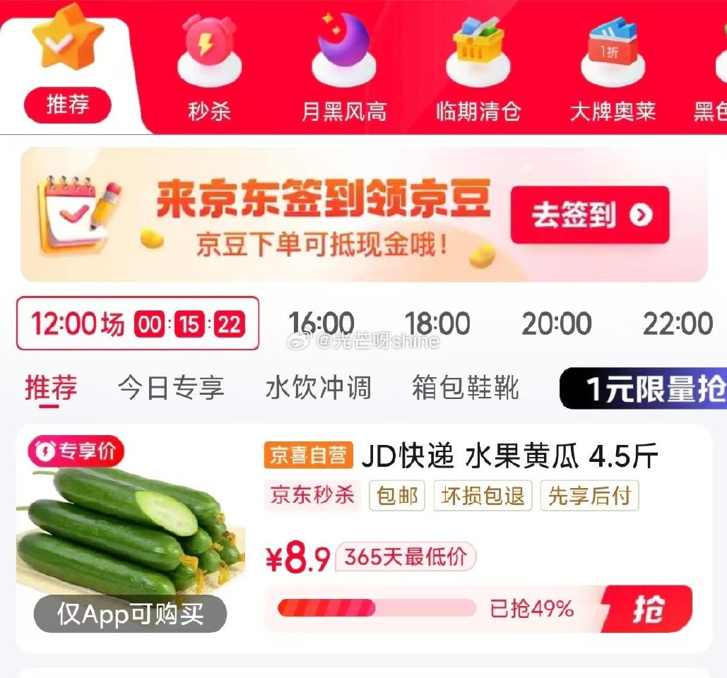 水果黄瓜4.5斤，秒杀会场加购付【8.9】...