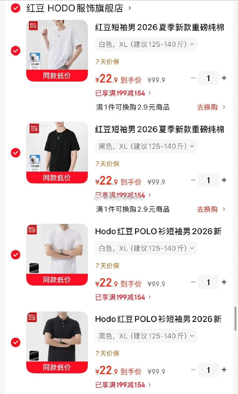 领199-154 红豆 短袖，任选2件【45.8】 领199-154 红豆 POLO衫，任选2件【4...