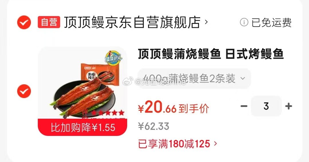 抵扣更低 领180-125 顶顶鳗蒲烧鳗鱼 日式烤鳗鱼400g/袋2条整条装，拍3件【61】返10元...