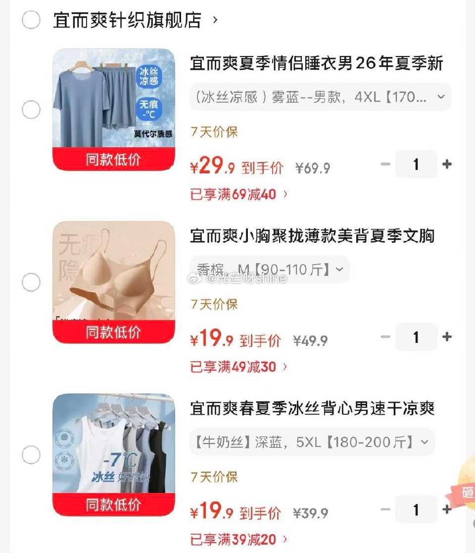 宜而爽 夏季情侣睡衣凉感短袖薄款+男士短裤 【29.9】 宜而爽 小胸聚拢薄款美背夏季文胸【19.9...