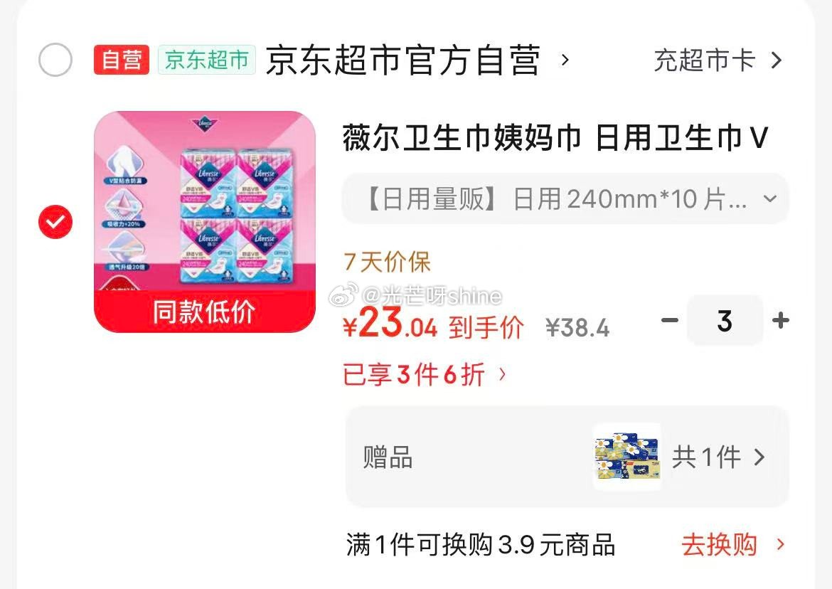 薇尔 卫生巾姨妈巾 日用卫生巾V感系列240*40片，拍3件【69】 赠品：得宝小雏菊抽纸80抽*1...