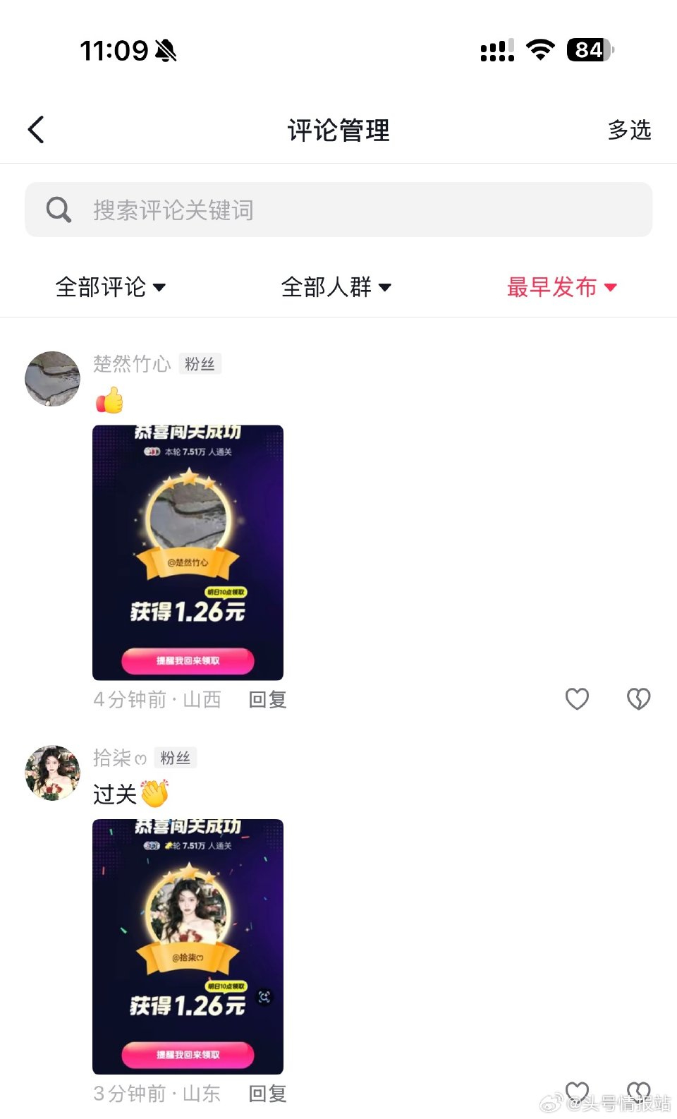 本场答题锦鲤 ...