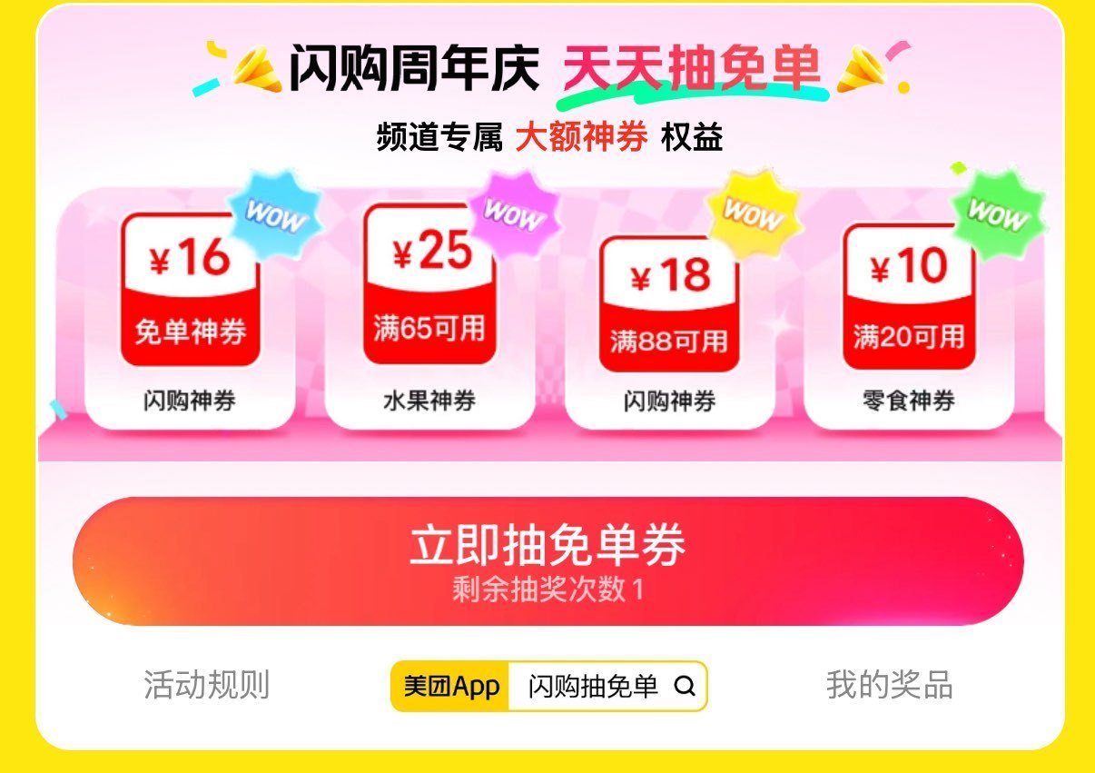 美团搜：235666 全天加码抽16-16神券嘿嘿 ...