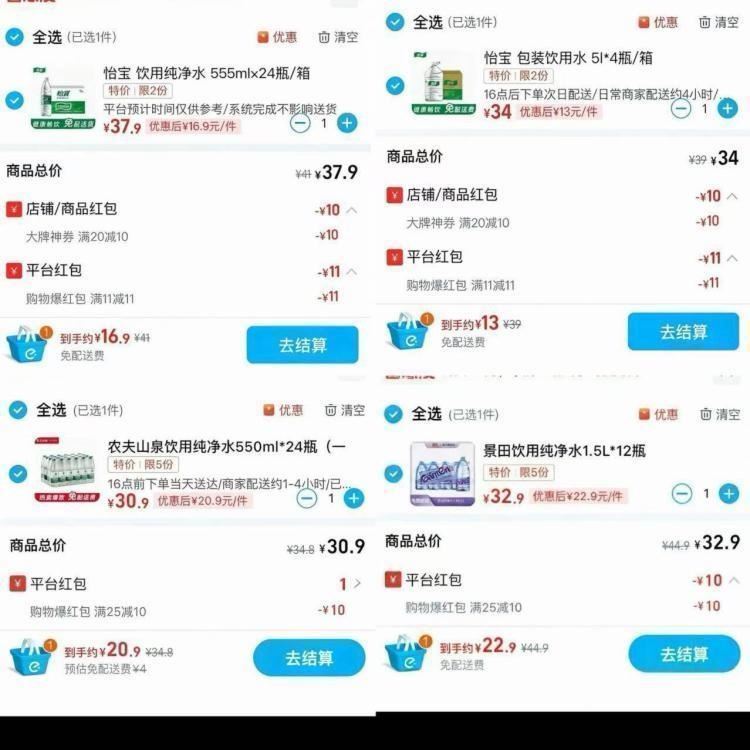 今日三叠加 最低低至0亓哈 淘宝-app-闪购搜【2356】 去试试 - 今日继续 怡宝/农夫/景田...