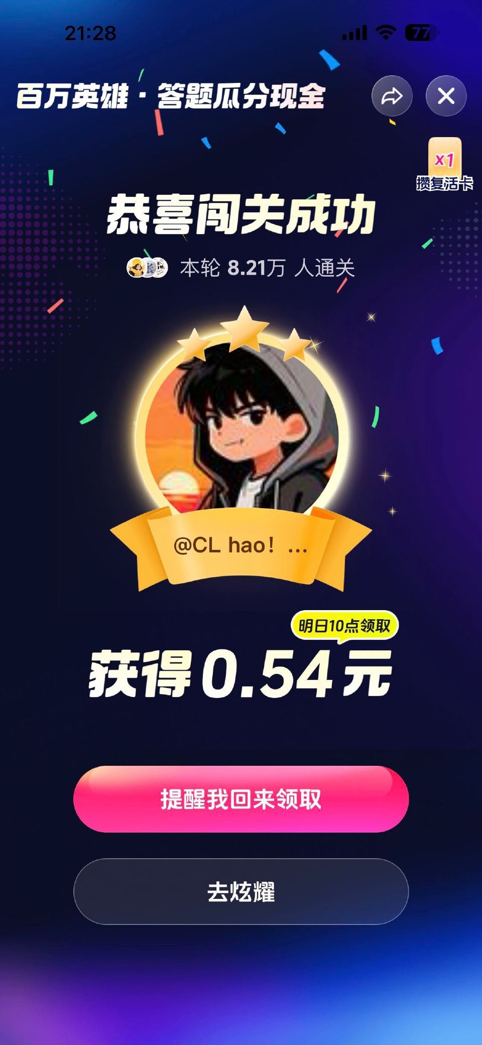 拿下 明天中午见 记得分享身边朋友一起来答题 来超哥的yy 平均6-7秒出答案 部分题目8-9秒 直...