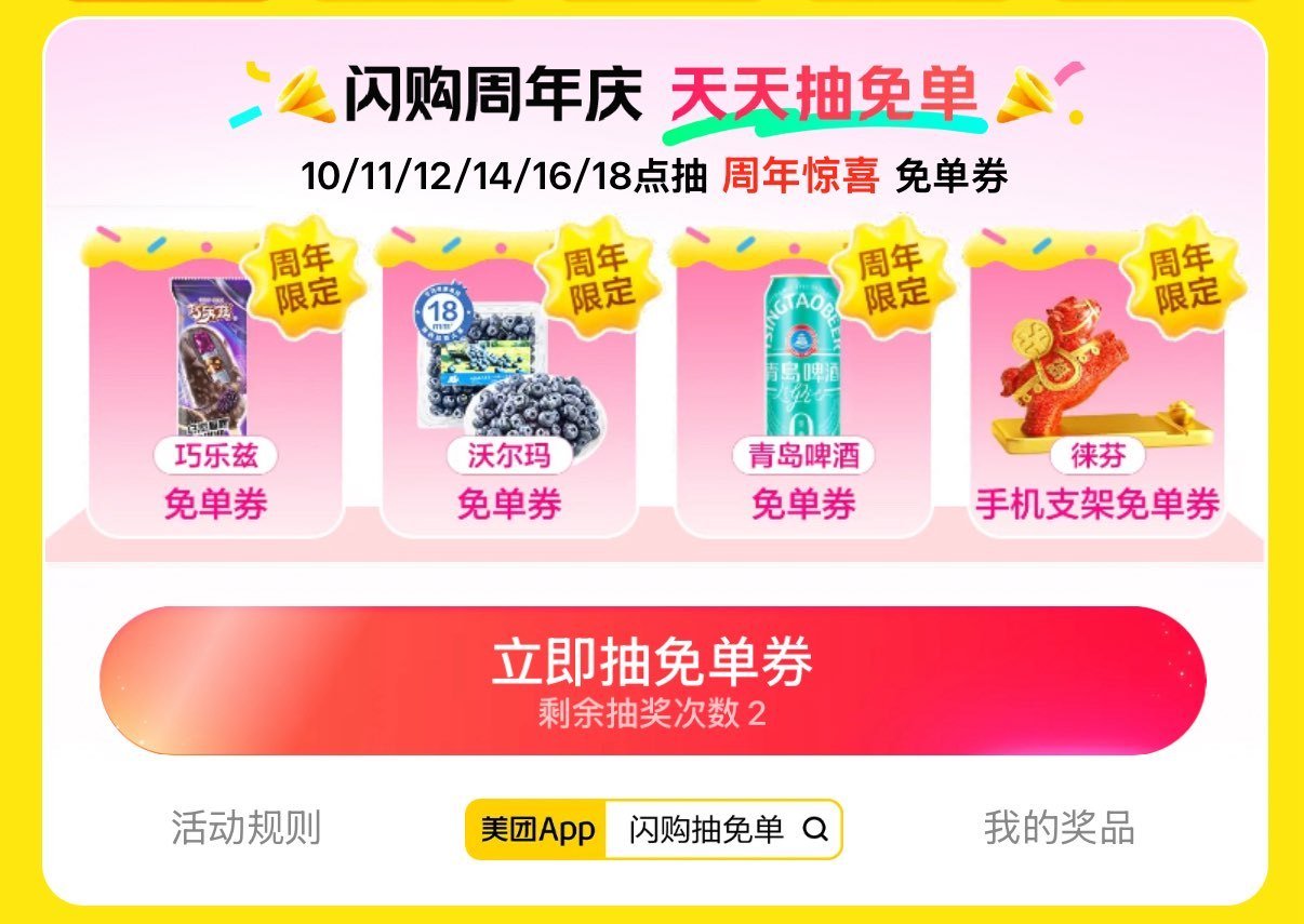 美团搜：闪购抽兔单 ⏰ 12:00 14:00 16:00 18:00 试试抽3万份15-15卷、 ...