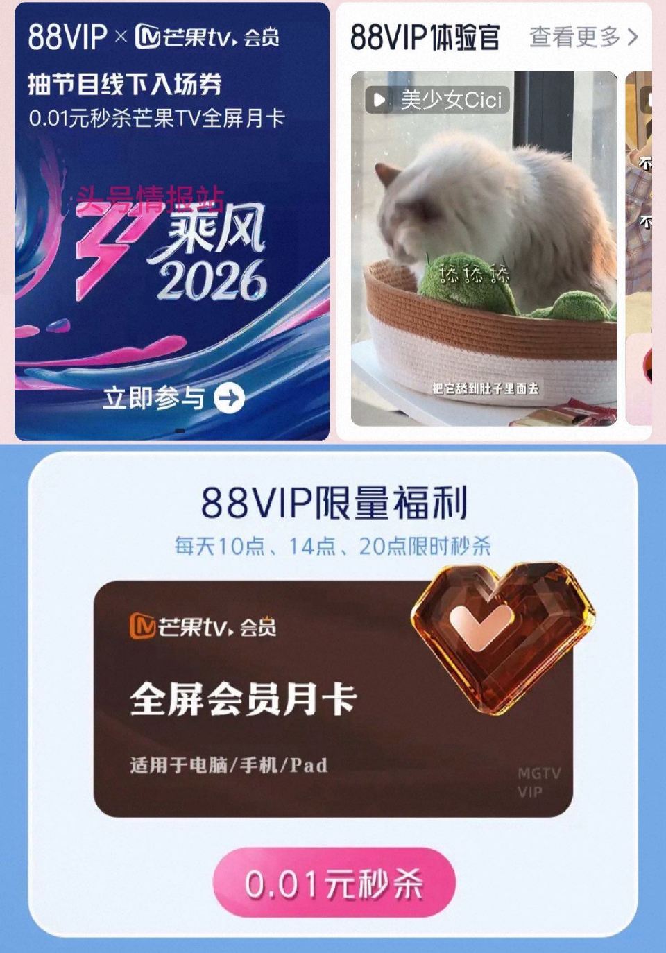 ⏰14:00 🍑宝搜：88vip 如图横幅进  试试抢 0.01亓芒果TV全屏月咔等 ...