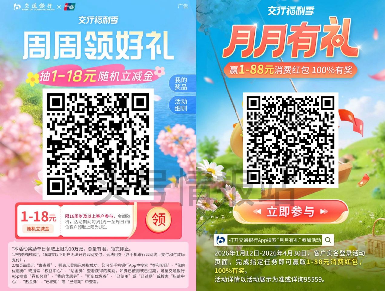 V打开 交hang.三个内容可以试试 ❶每周①次 周抽1-18亓立jj - ❷每月①次 月月有礼抽1...