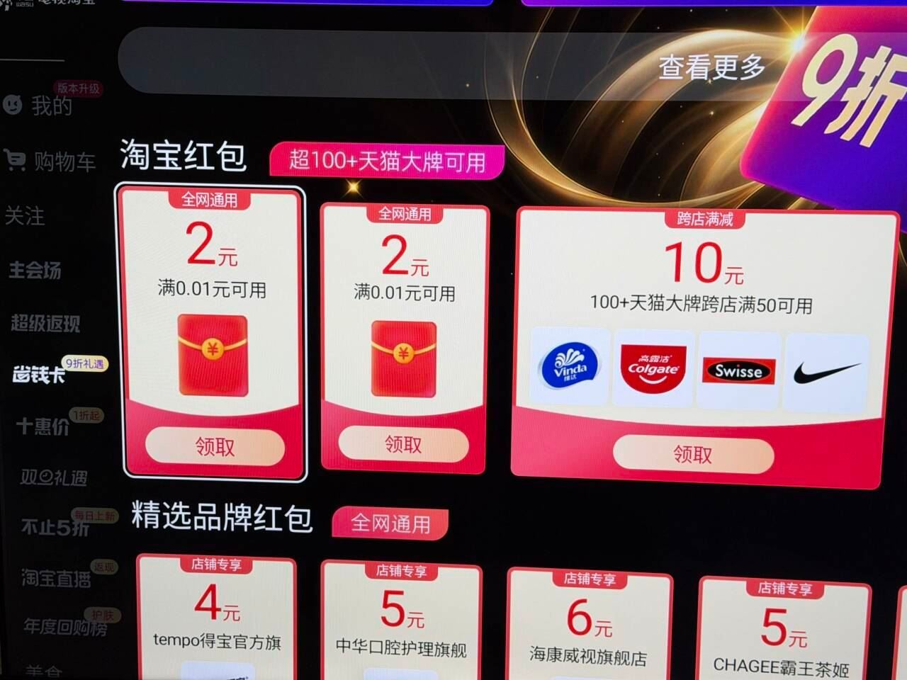 【电视淘宝领2个2亓无门槛虹包】 打开电视的淘宝APP-> 左侧“省錢卡”->直接0亓开通 下拉领2...