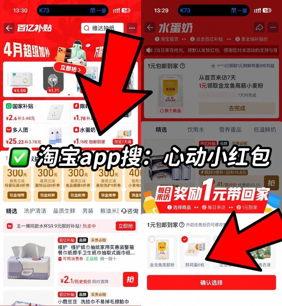 ❗️淘宝app搜【心动小红包】 如图 选择1元6个鲜鸡蛋 连续7天进入 心动小红包页面 可1元拿下 ...