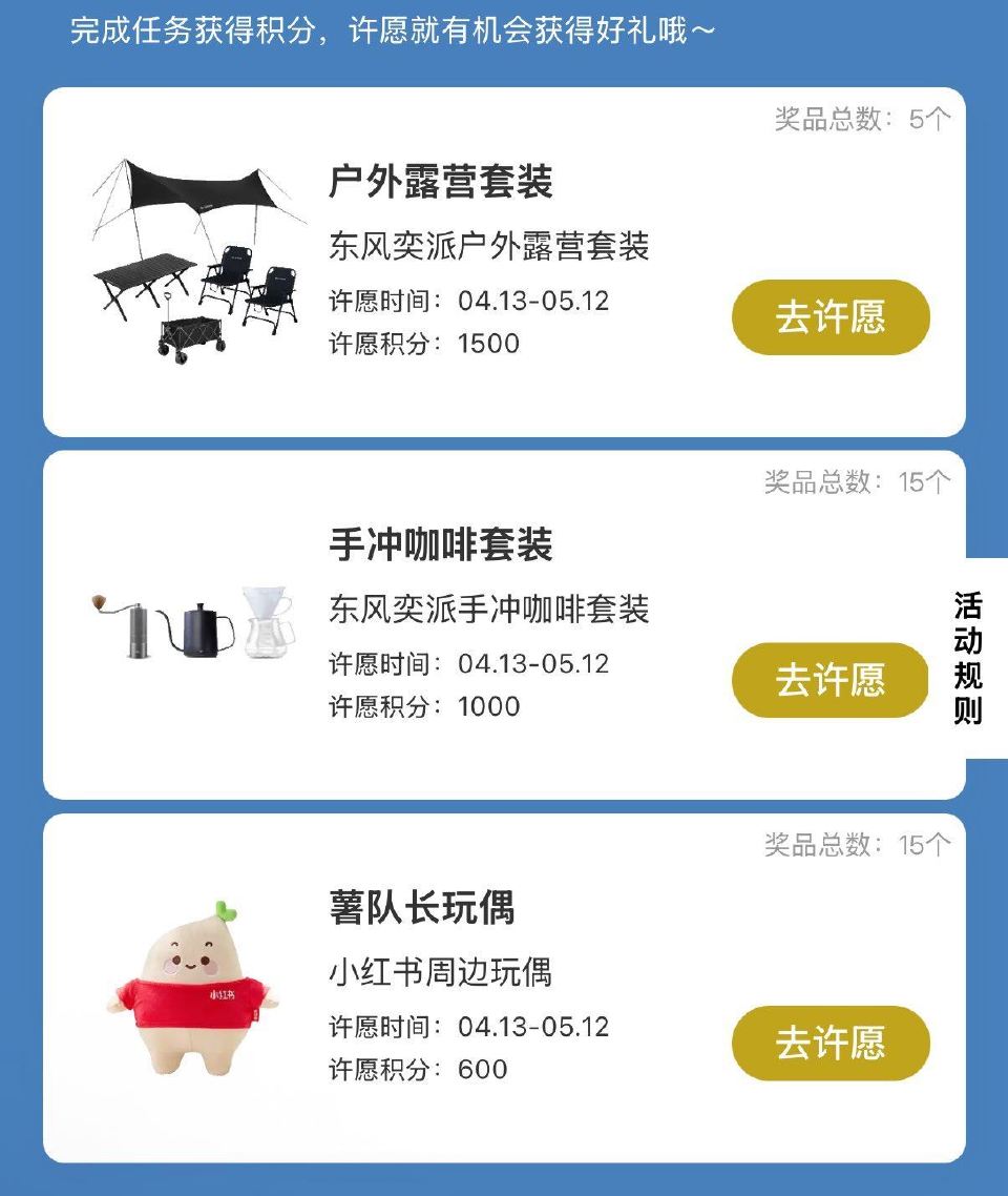 小红薯搜：春日出行好搭紫 点横幅进下拉有许愿 试抽实wu 许愿时间04.13-05.12日12:00...