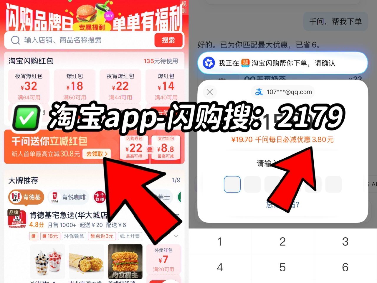 ❗️速度 淘宝app-闪购搜【2179】 本会场 点击千问横幅跳转活动页面 下单立减3.8-8.8元...