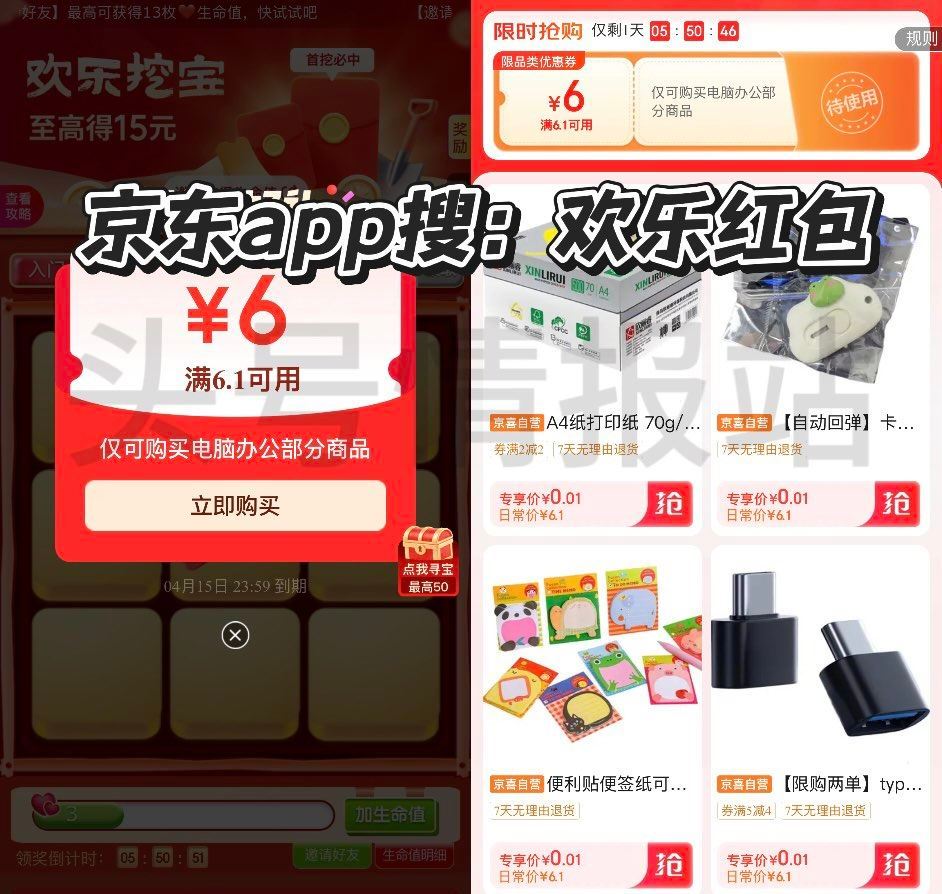 ❗️速度 京东app搜【欢乐红包】 弹6.1-6元券 可0.01元薅实物 ...