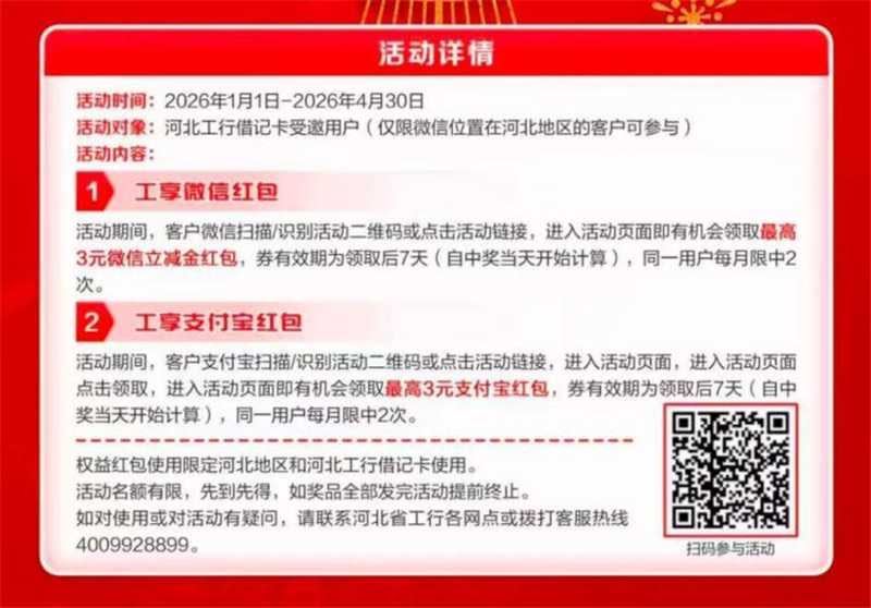 河北工hang.卡 需定位在河北 每月两次 可抽最高3立jj ...