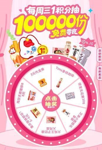 v打开丨好想来 每周三会员1积fen綐换券 10w份零食感兴趣试试看 mp://KenB3anQ3q...