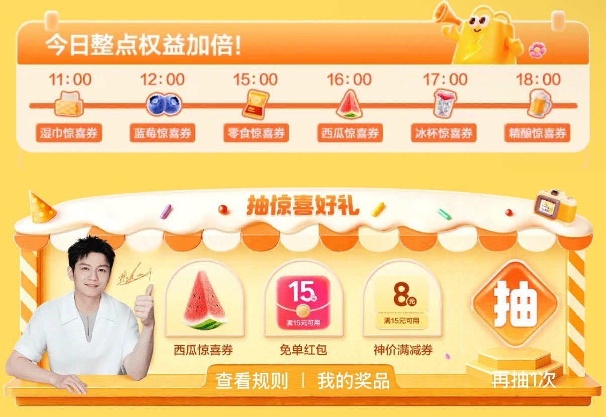 美团搜：神价 右下角悬浮窗进 ⏰15:00 16:00 17:00 18:00 全天加码抽15-15...