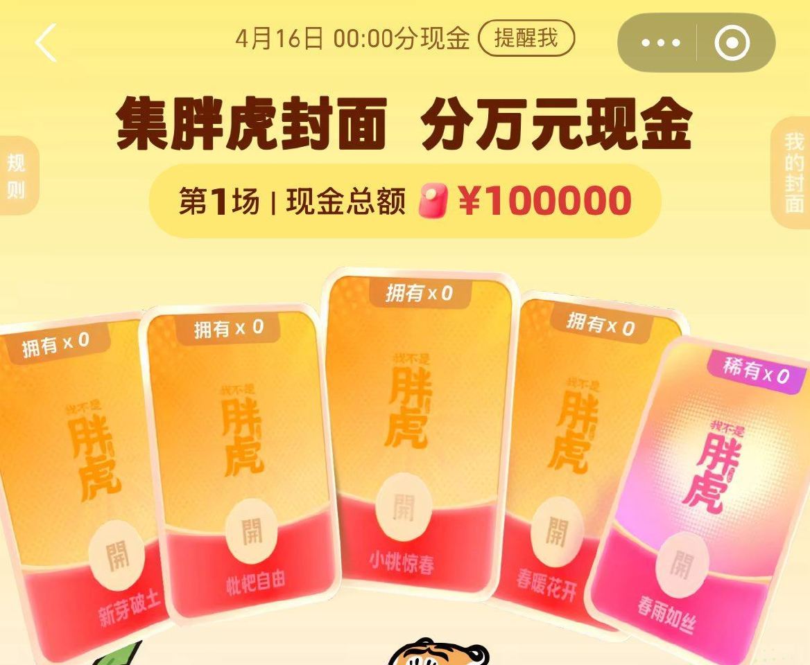 zfb搜：红包 集卡合成瓜分10w虹包 ⏰今晚0点开桨 ...