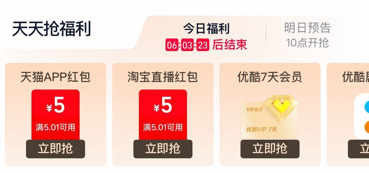 淘宝-我的-会員中心 部分人才显示 可领优酷七天会員或5亓虹包等 ...