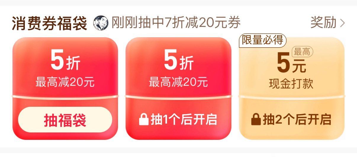 反馈如图部分号开第三个有现jin ...