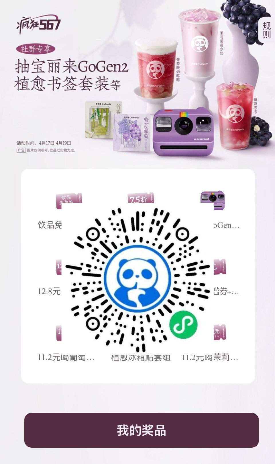 V扫｜茶百道 4.19截 试试抽兔单、实wu ...