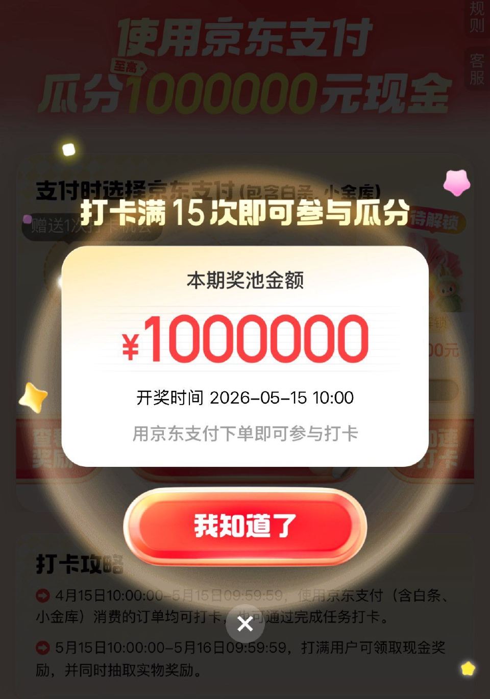 新一期哈 只要满足15笔 用京东支fu的订单 即可参与瓜分 100w现jin、也可抽labubu实w...