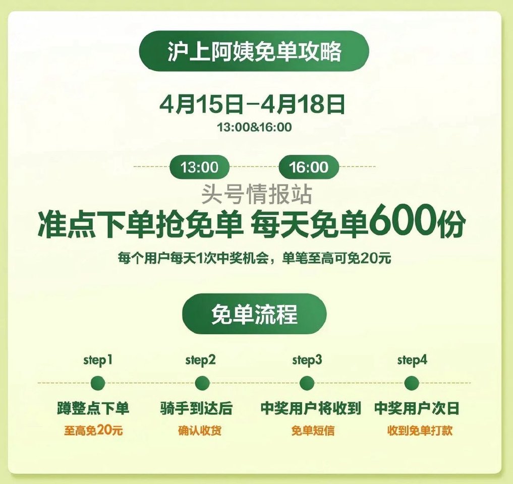 ❗美团沪上阿姨兔单 4.18截 ⏰ 13:00-13:30 16:00-16:30 每场300份 最...