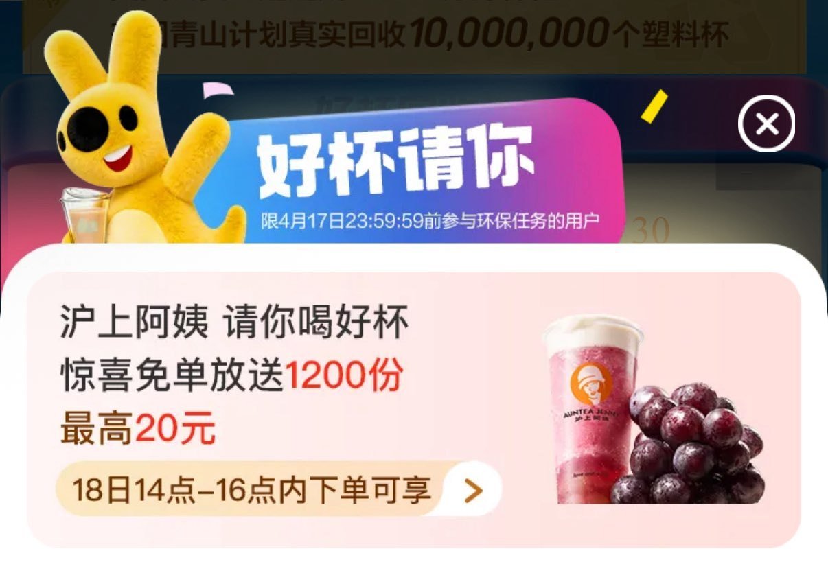 ❗美团 沪上阿姨兔单 ⏰ 14:00 一场1200份 最高20亓 需昨天做过任wu 🌟随机的哈 刚需...