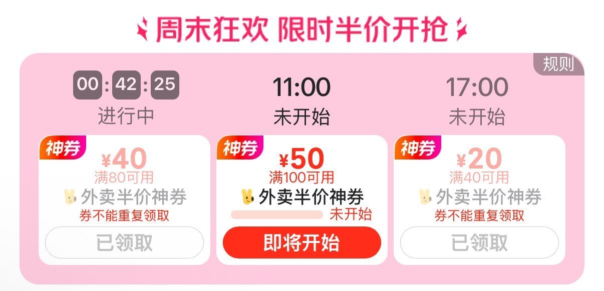 ⏰17:00美团搜【235001】 试试抢40-20/80-40/100-50 外卖半价卷嘿嘿 ...